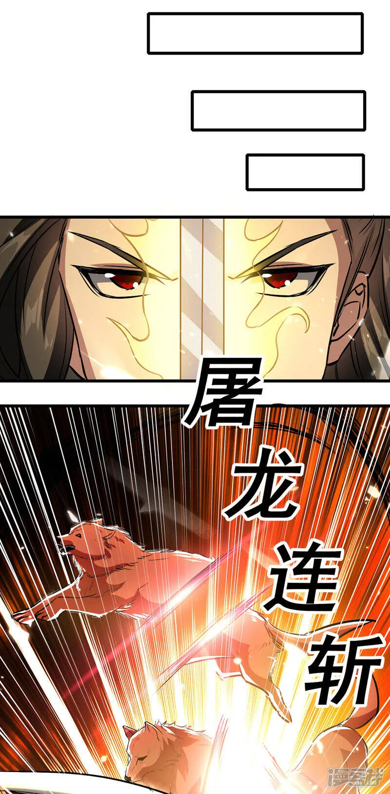 第38话 抢地盘 第1页