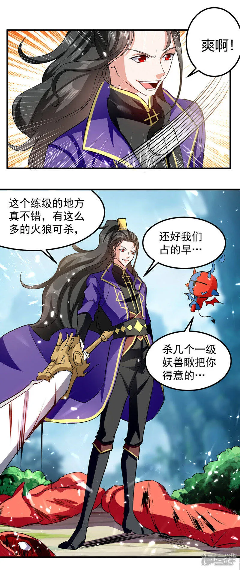 第38话 抢地盘 第3页