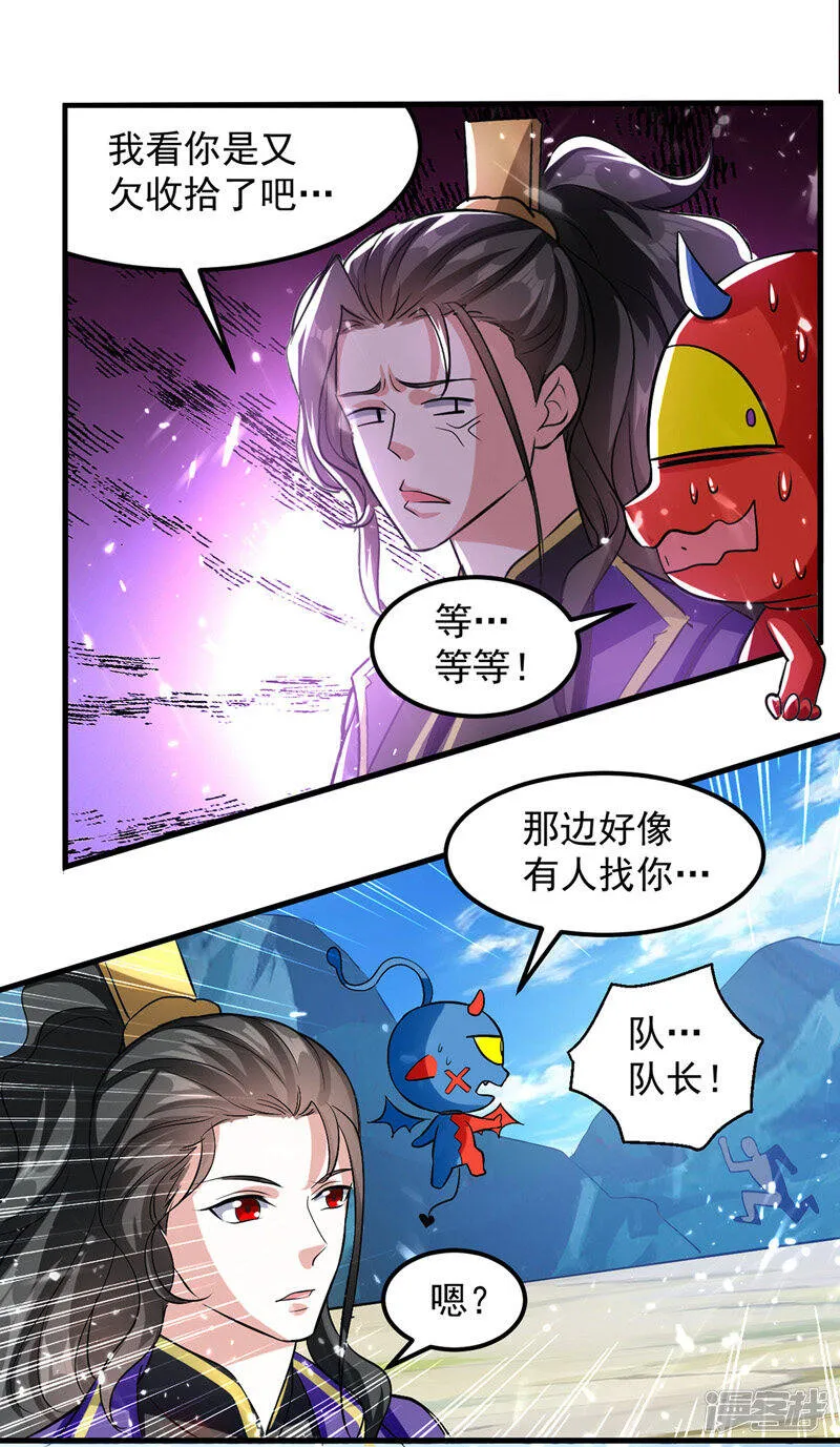 第38话 抢地盘 第4页