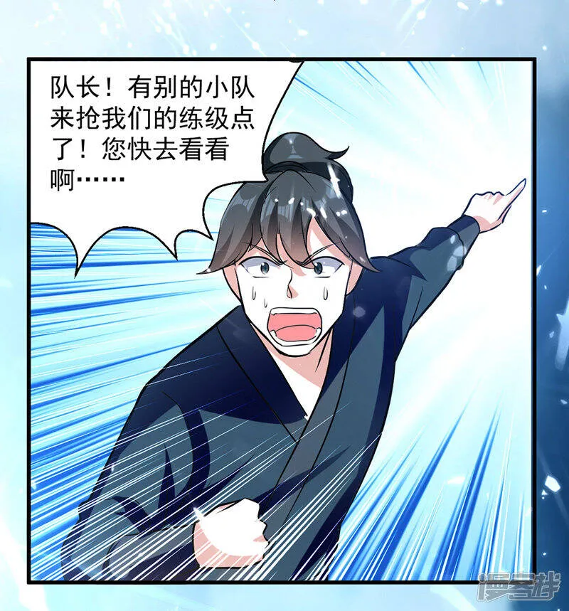 第38话 抢地盘 第5页