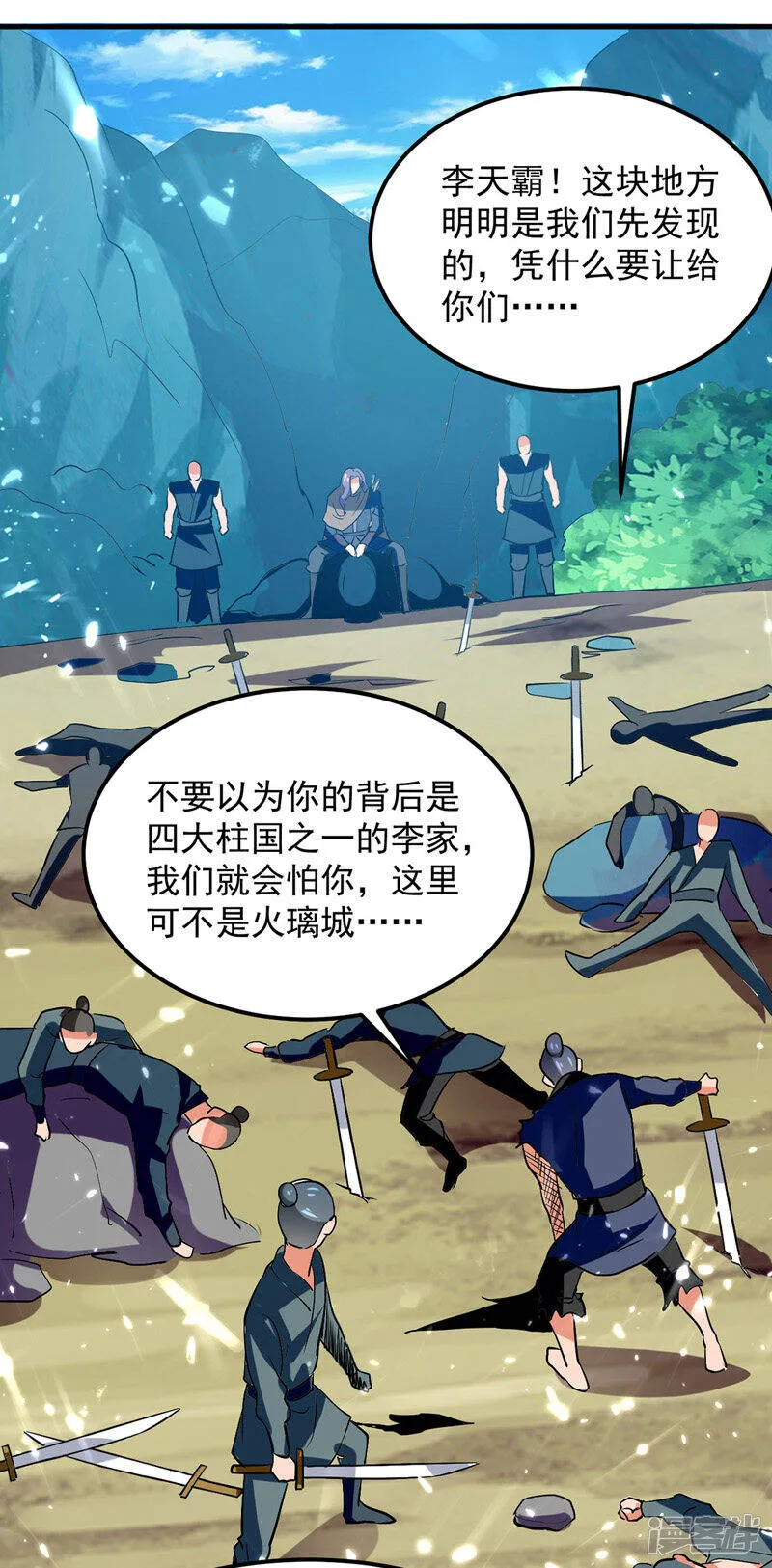 第38话 抢地盘 第8页