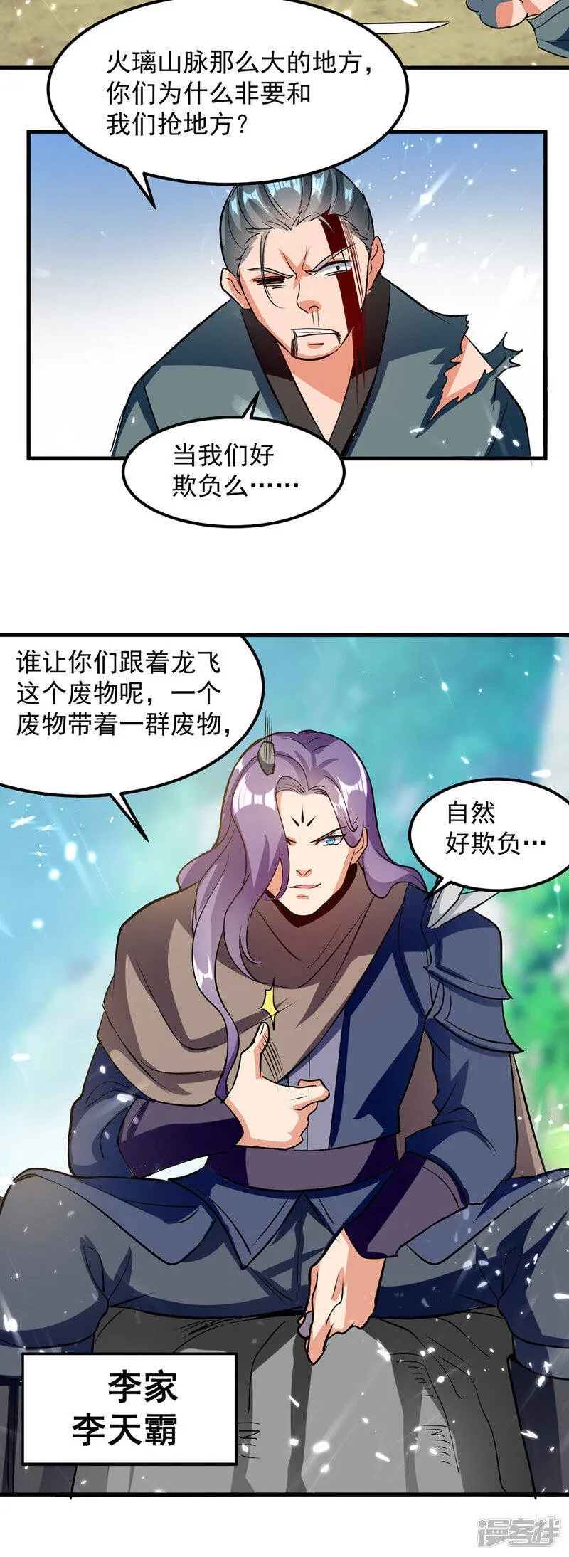 第38话 抢地盘 第9页