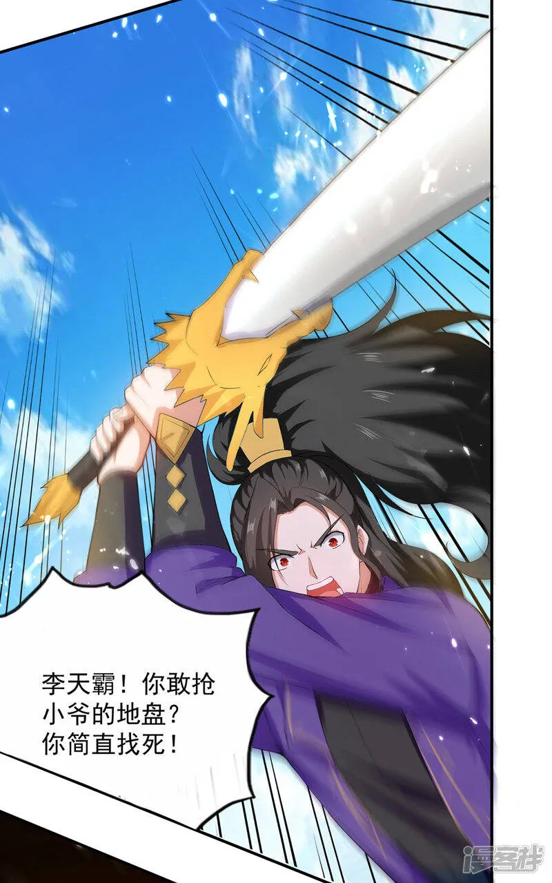 第38话 抢地盘 第11页