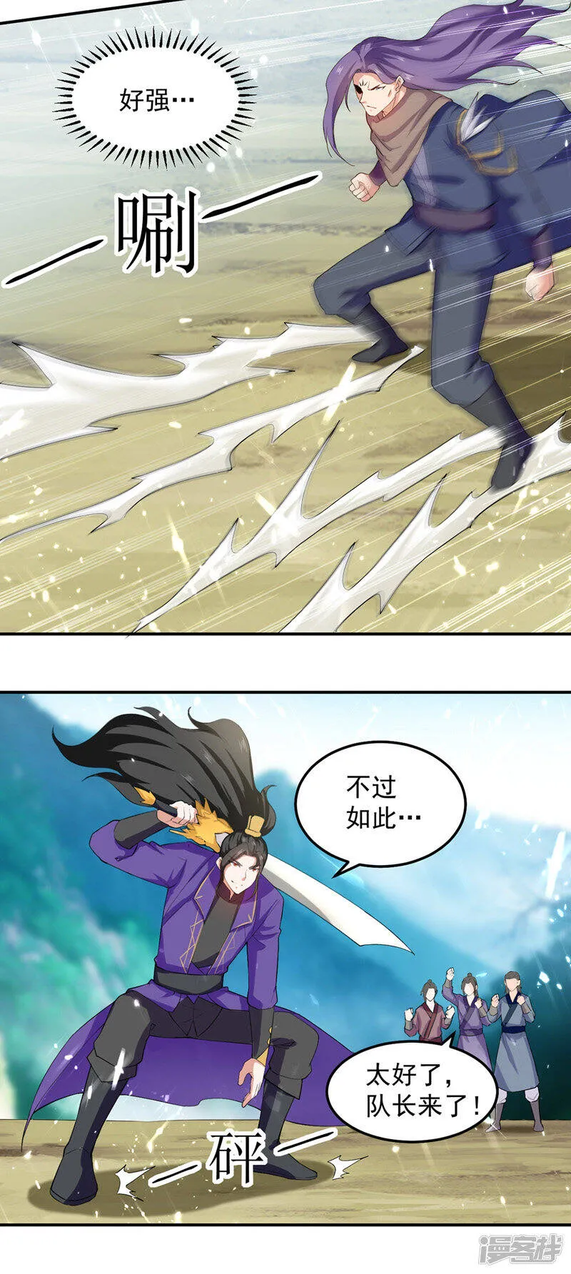 第38话 抢地盘 第14页