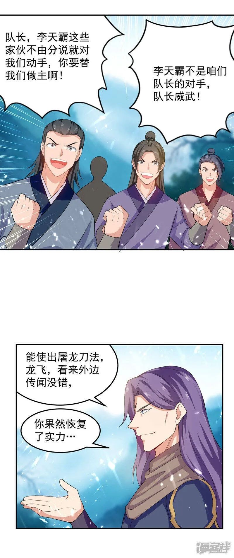 第38话 抢地盘 第15页