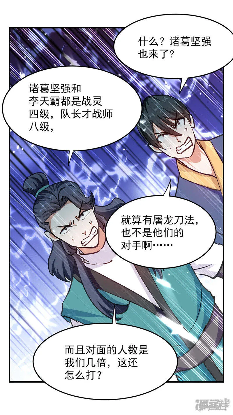 第38话 抢地盘 第19页