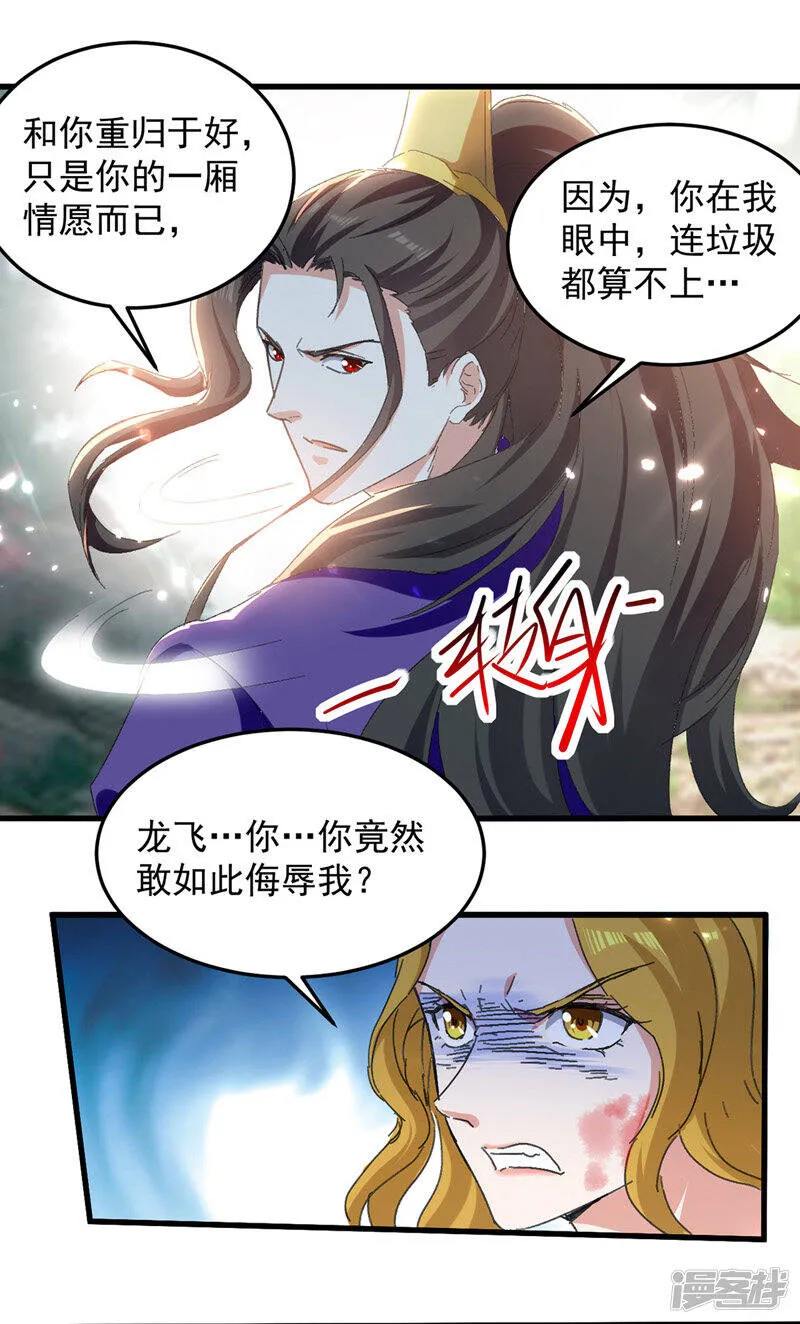 第37话 龙飞小队集结 第7页