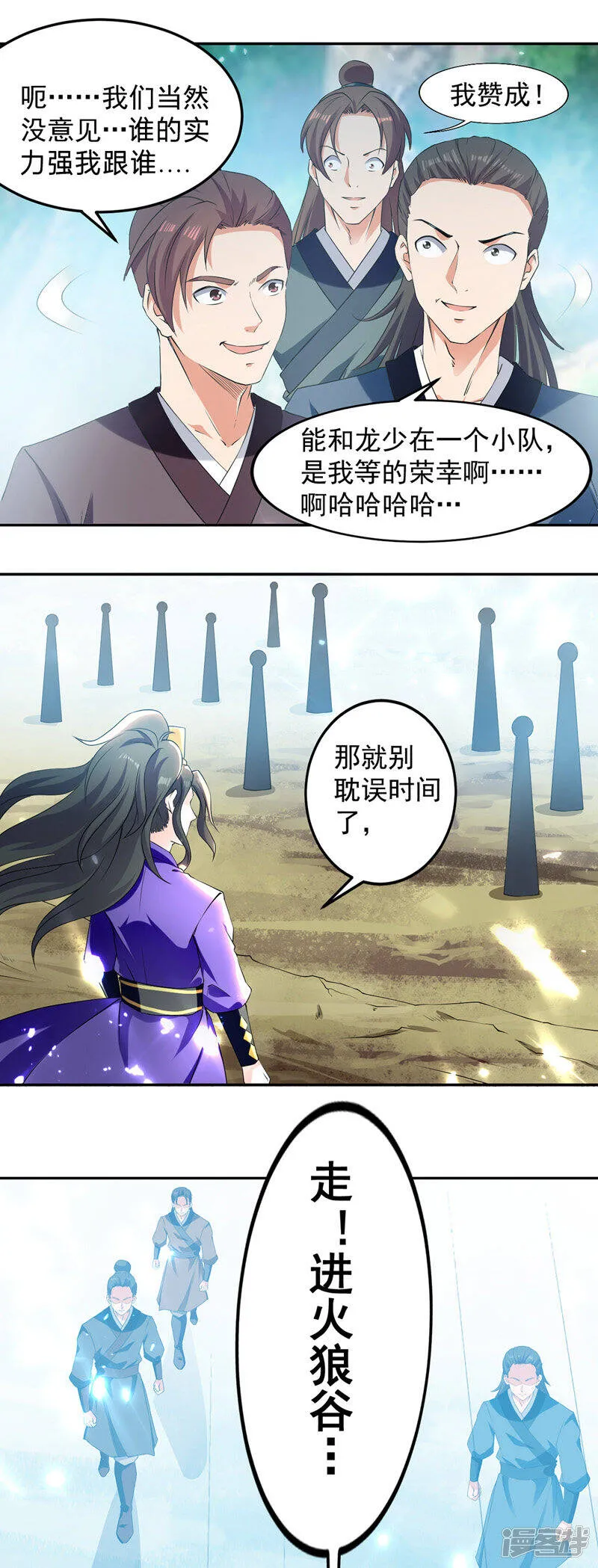 第37话 龙飞小队集结 第14页