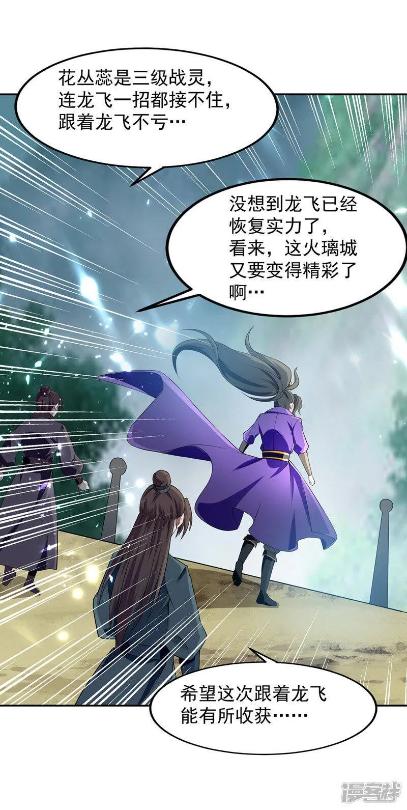 第37话 龙飞小队集结 第17页