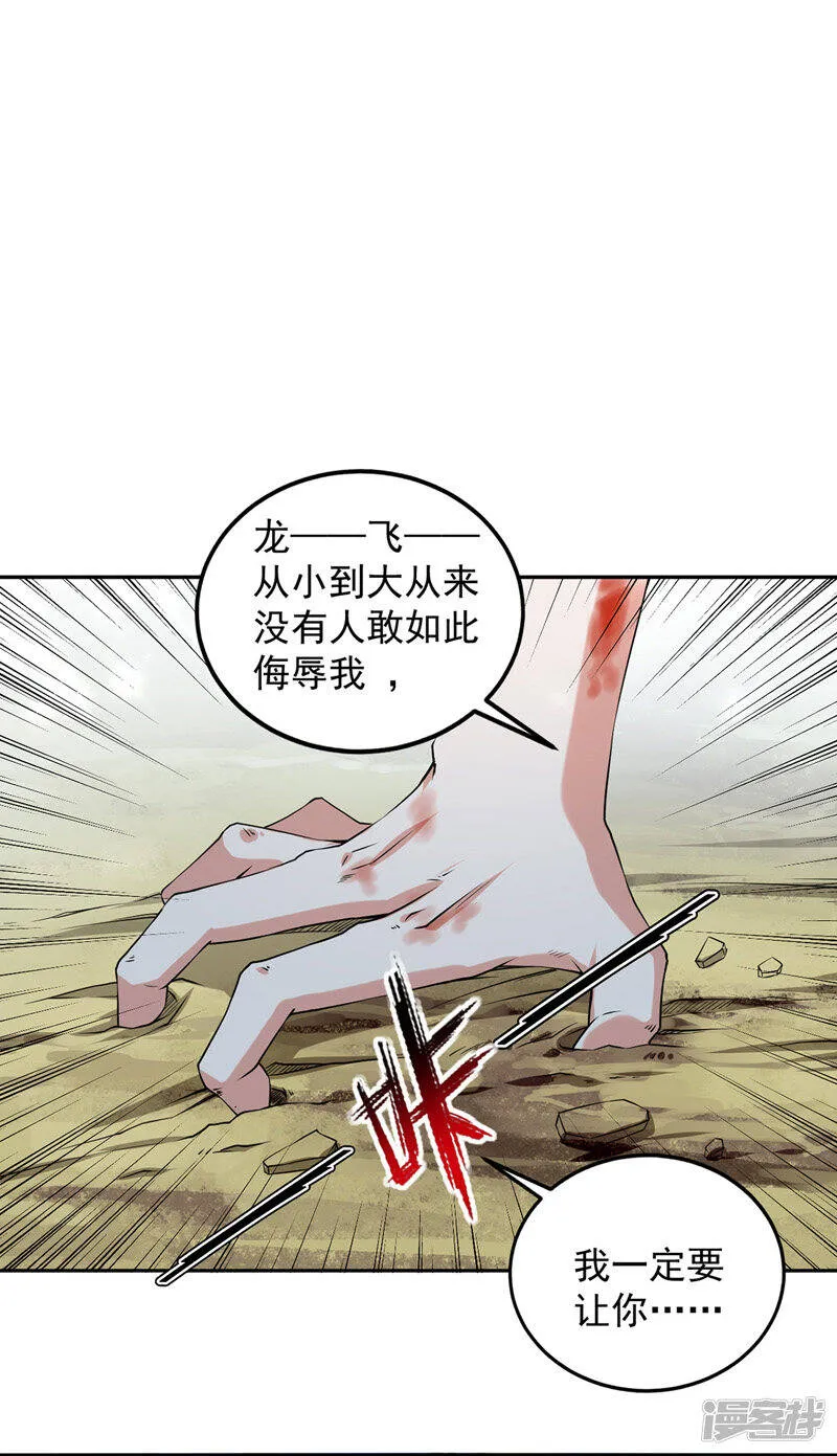 第37话 龙飞小队集结 第18页