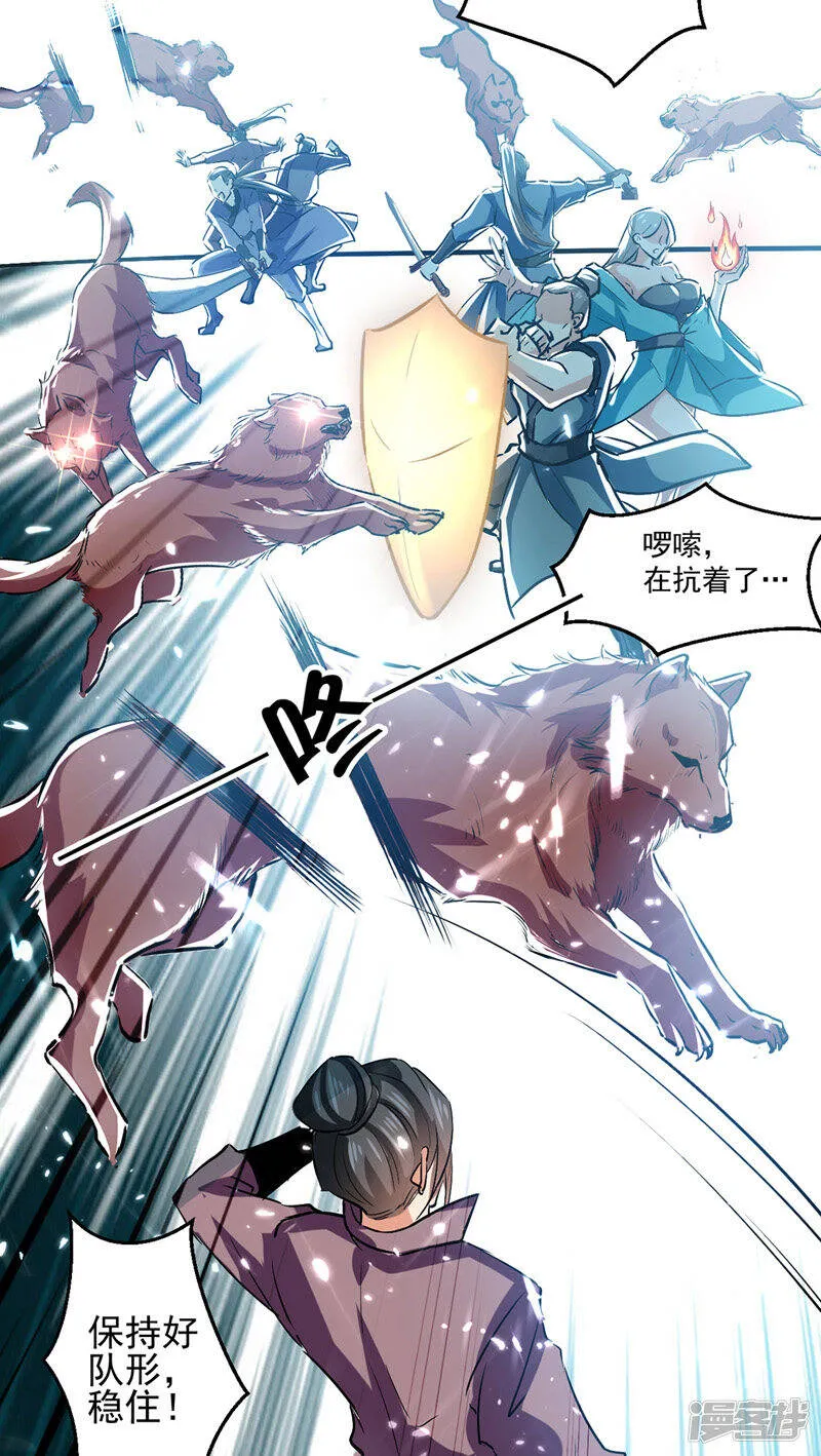 第37话 龙飞小队集结 第21页