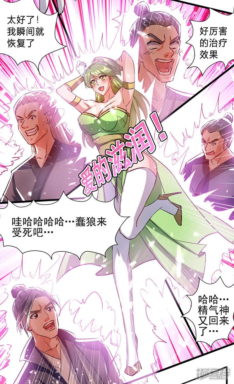 第37话 龙飞小队集结 第24页