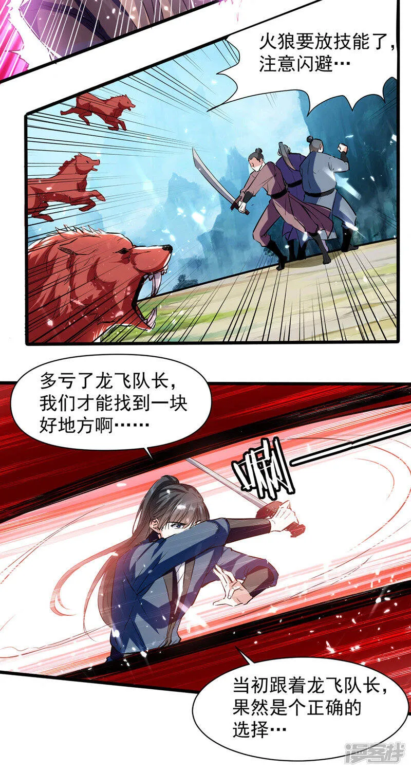 第37话 龙飞小队集结 第25页