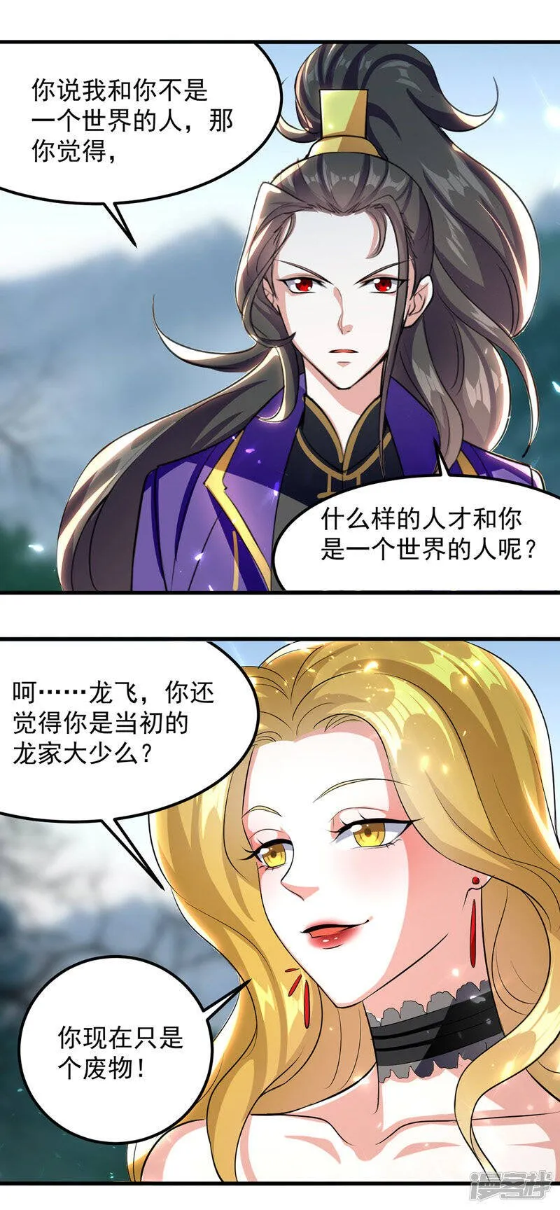 第36话 挑战花丛蕊 第1页