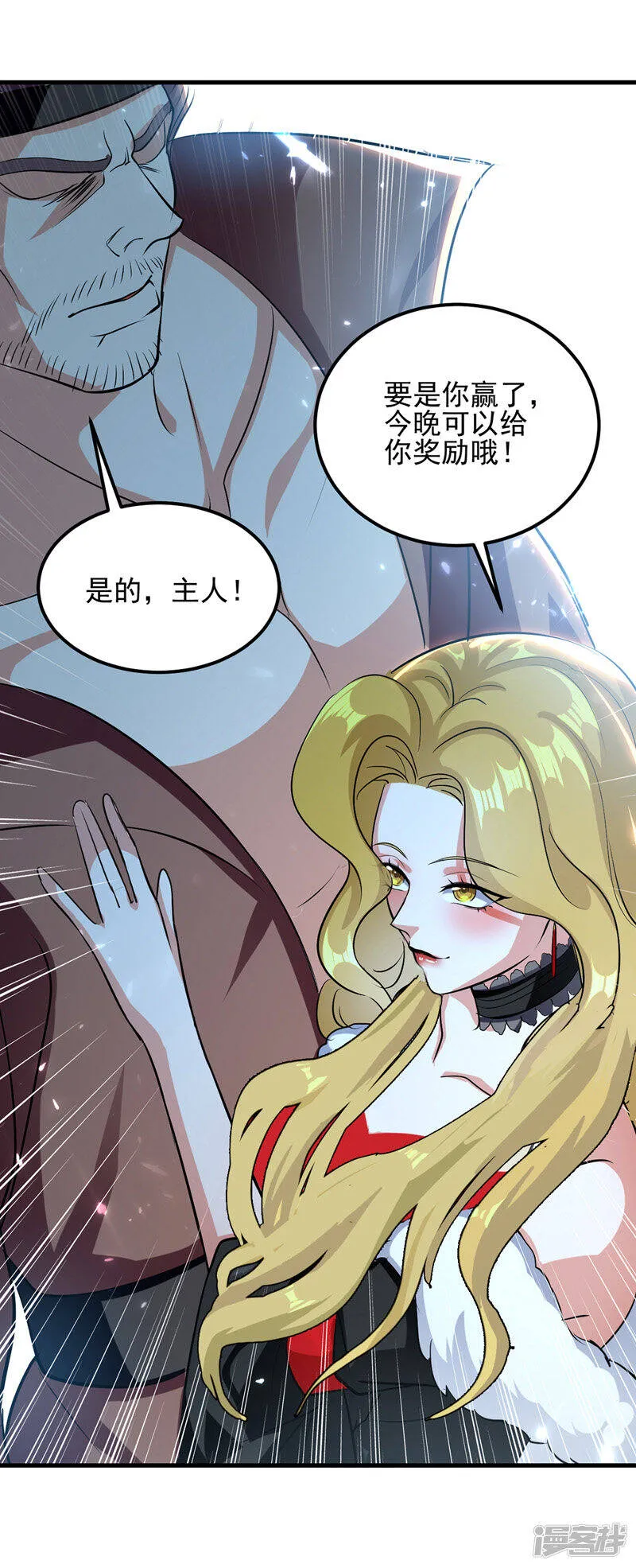 第36话 挑战花丛蕊 第4页