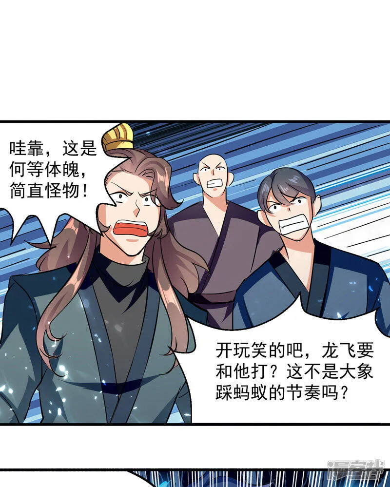 第36话 挑战花丛蕊 第6页