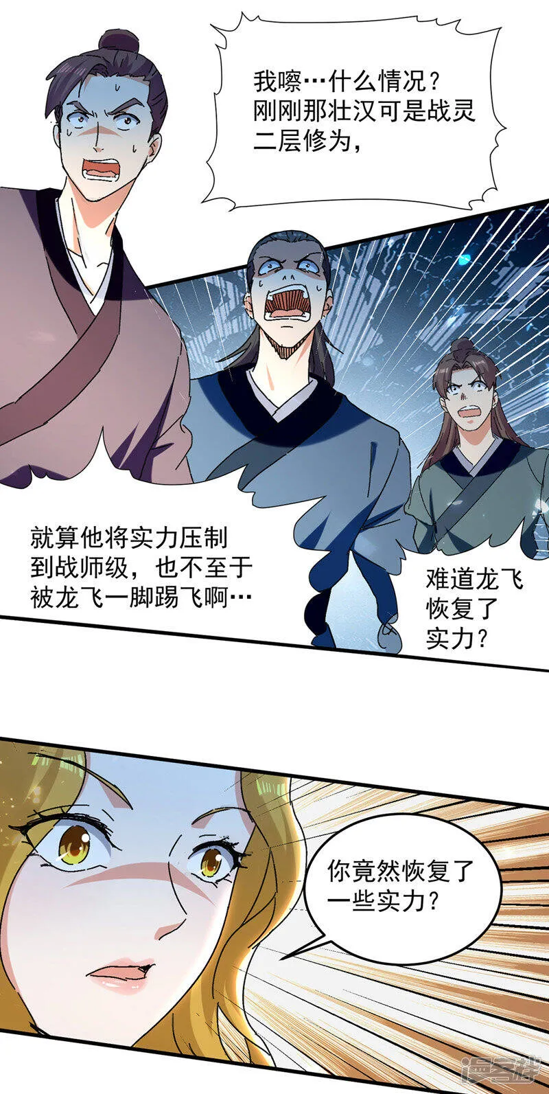 第36话 挑战花丛蕊 第11页