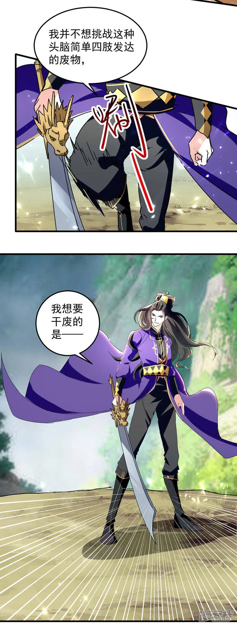 第36话 挑战花丛蕊 第12页