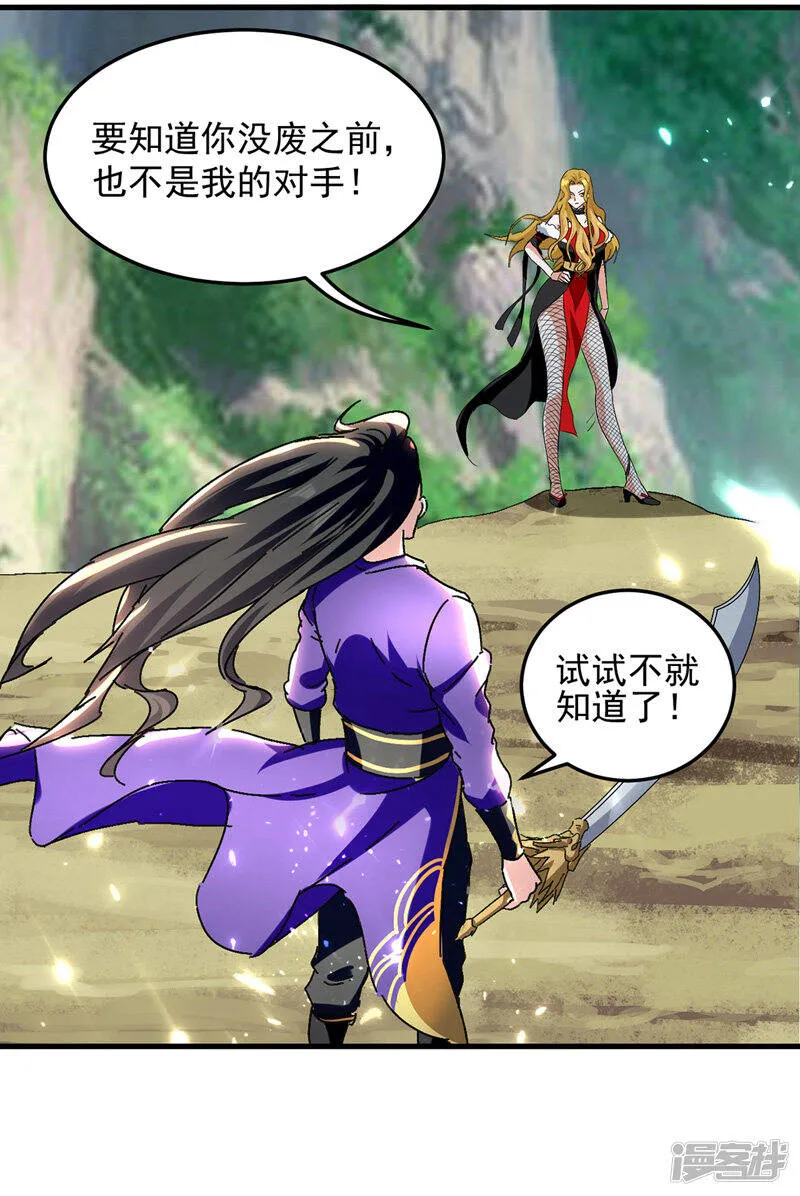 第36话 挑战花丛蕊 第14页