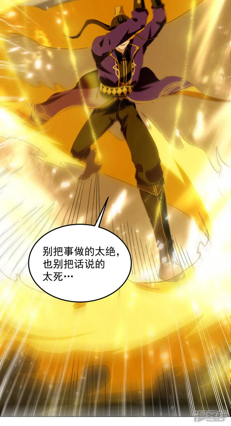 第36话 挑战花丛蕊 第22页