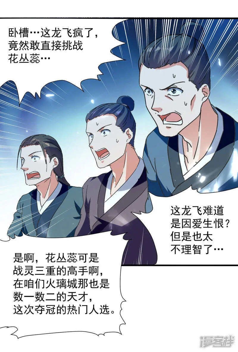 第36话 挑战花丛蕊 第24页