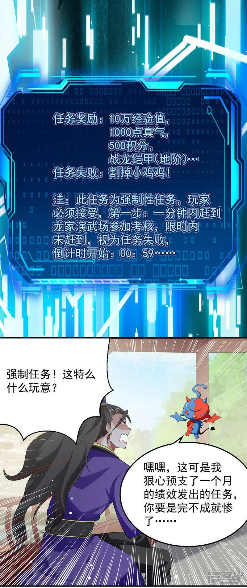 第33话 时间不多了 第2页