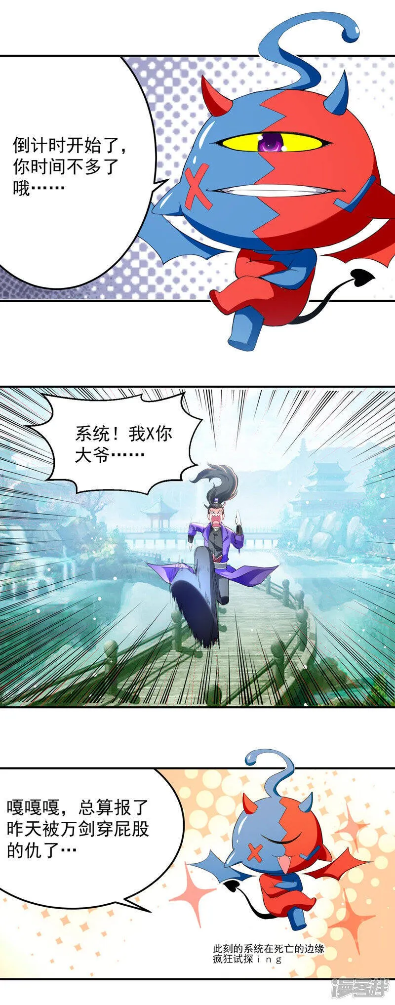 第33话 时间不多了 第3页