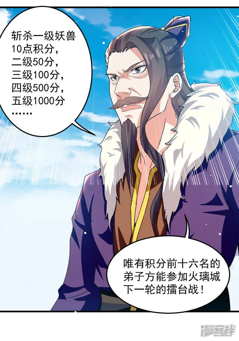 第33话 时间不多了 第7页