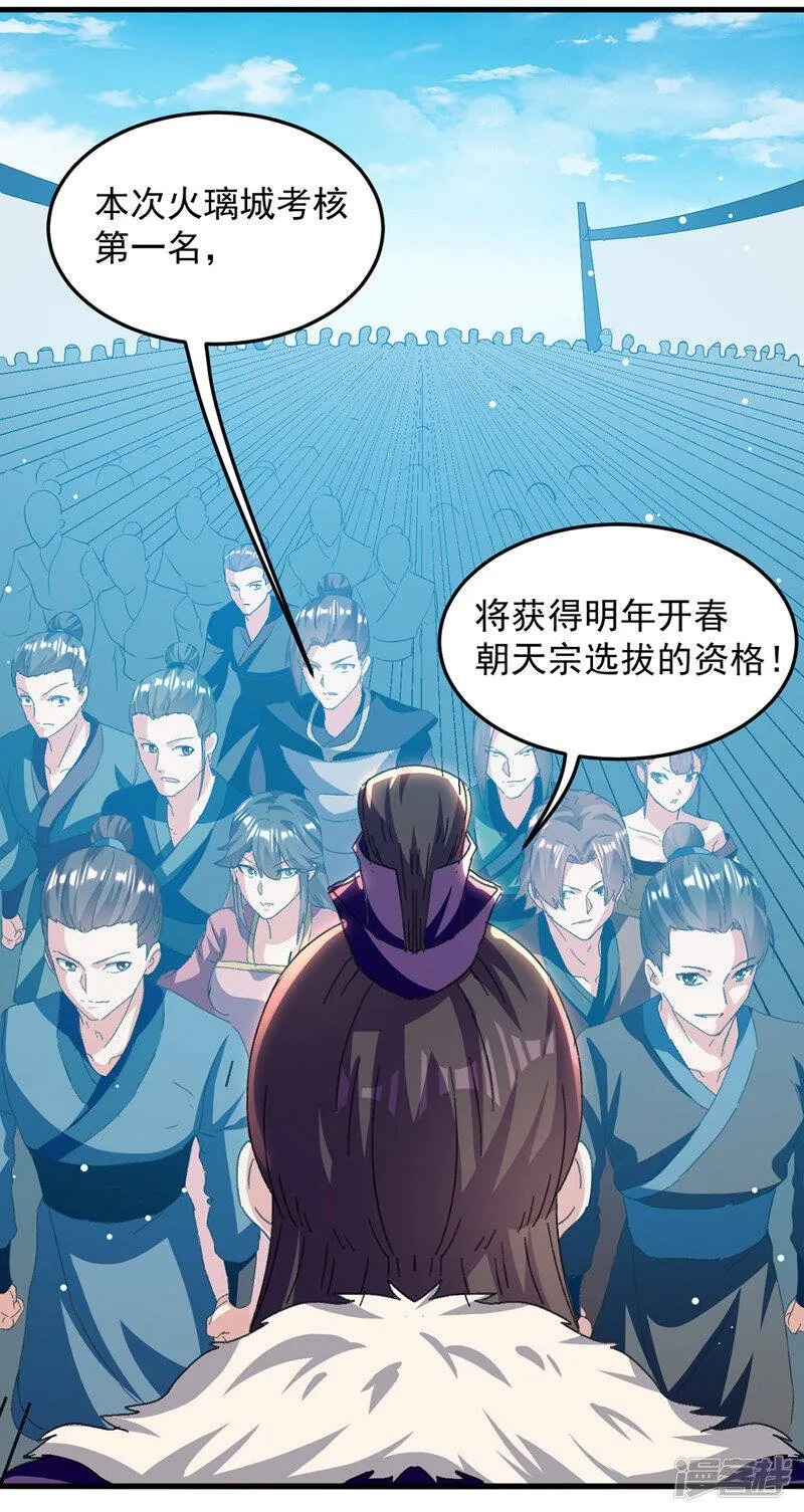 第33话 时间不多了 第8页
