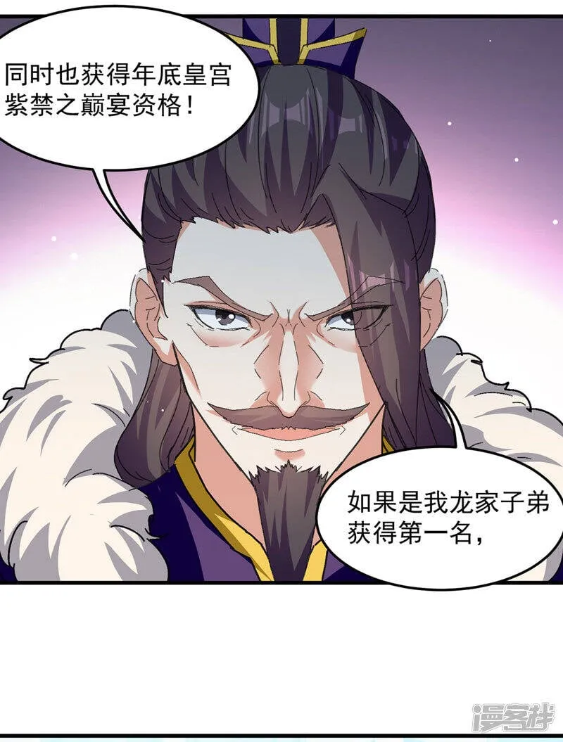 第33话 时间不多了 第9页