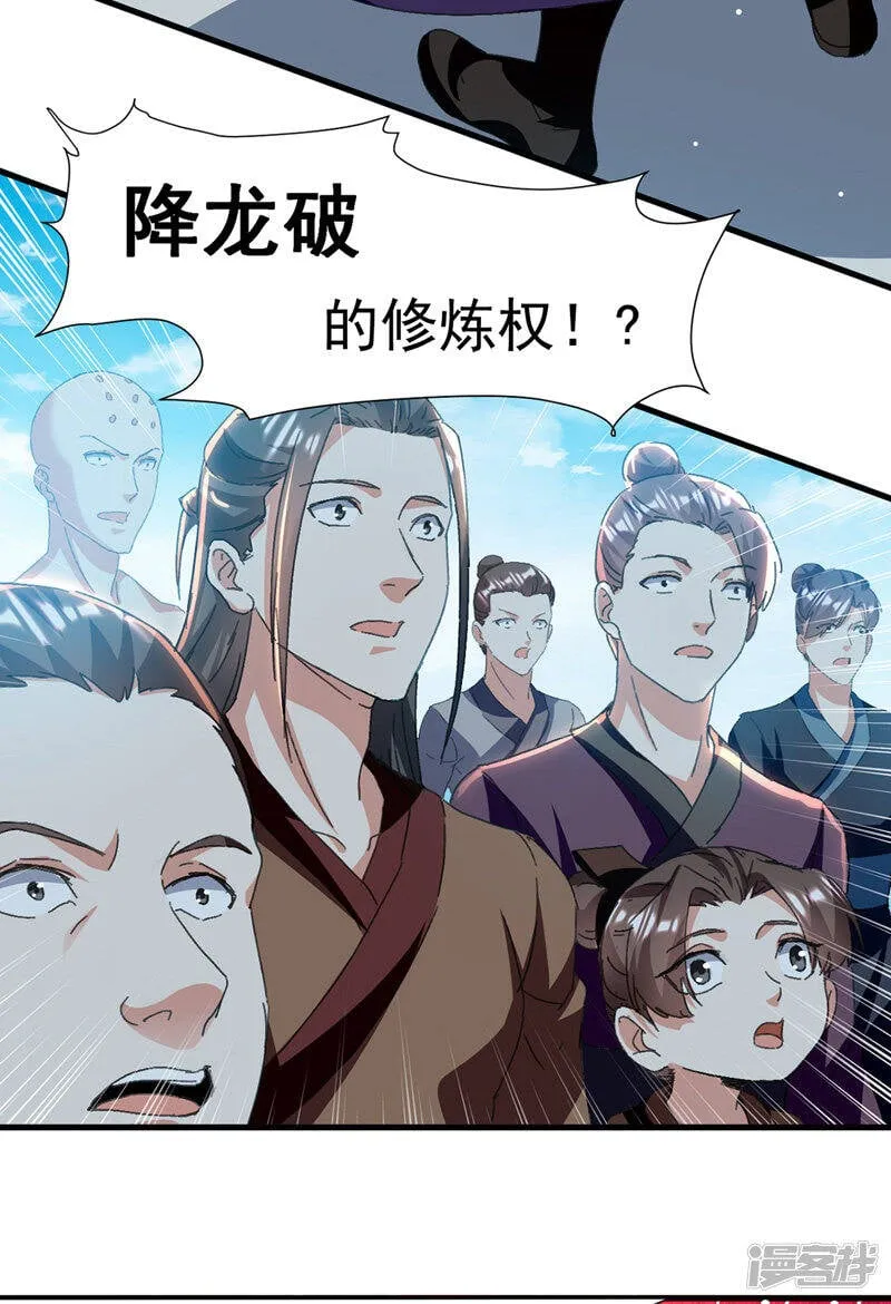 第33话 时间不多了 第11页