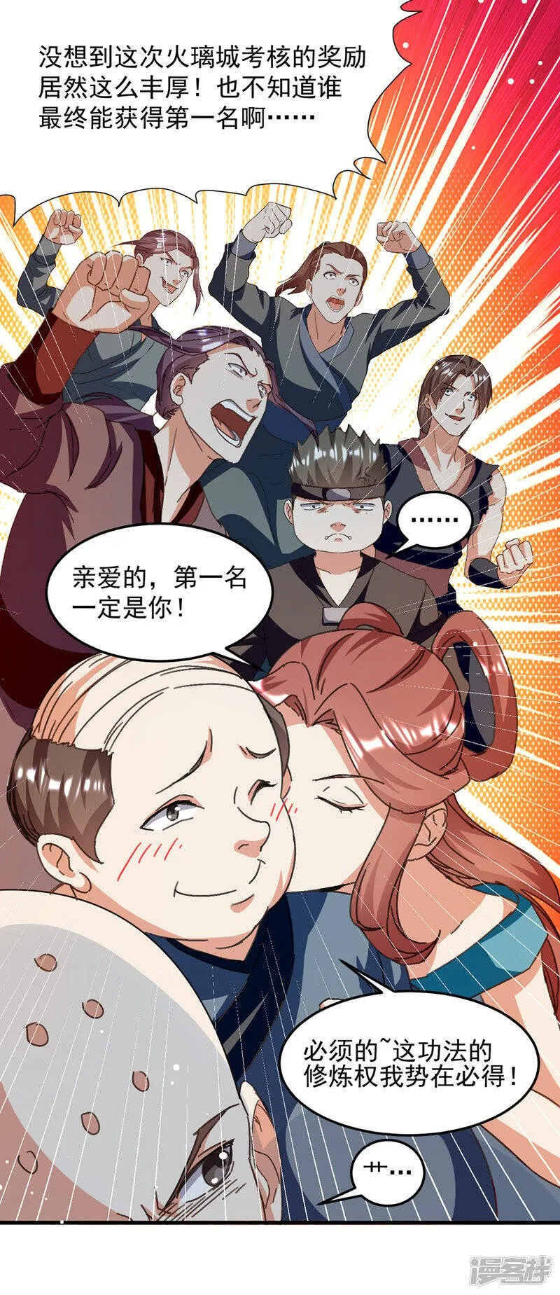 第33话 时间不多了 第12页