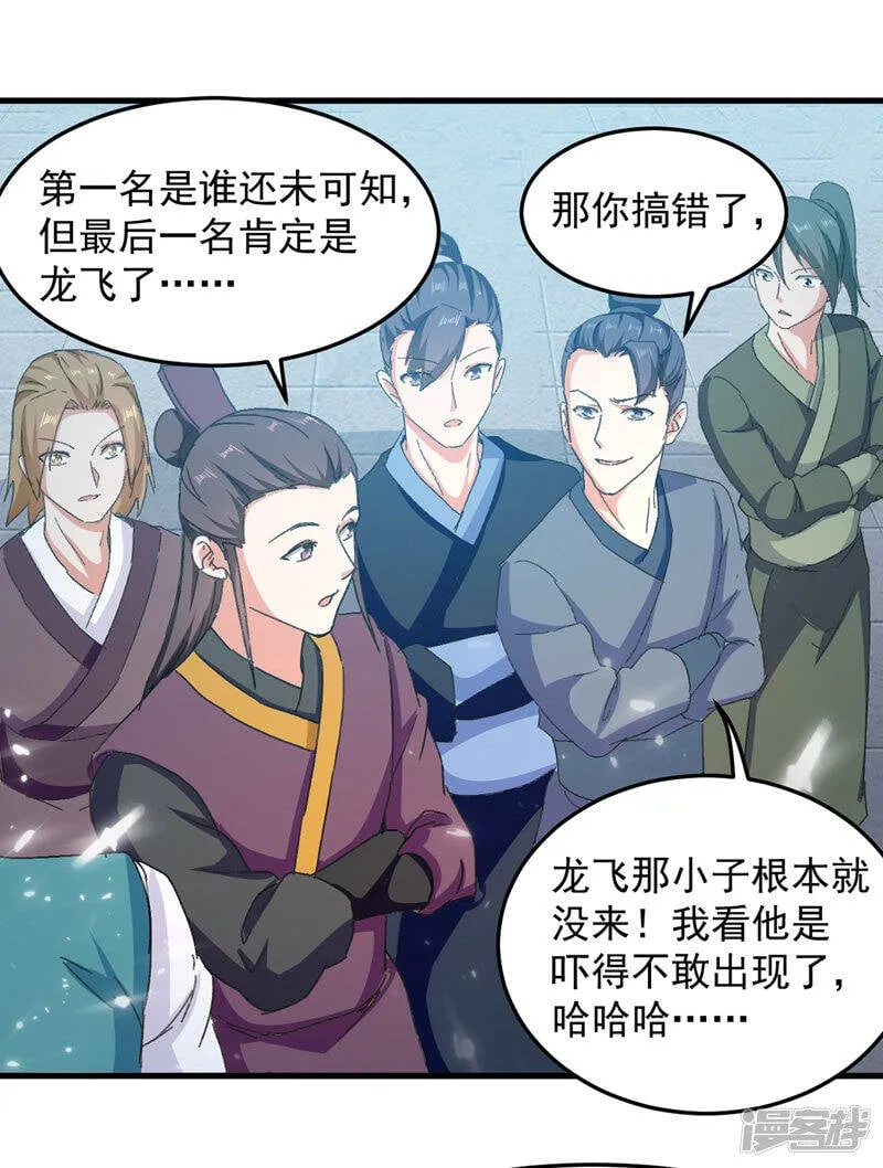 第33话 时间不多了 第13页