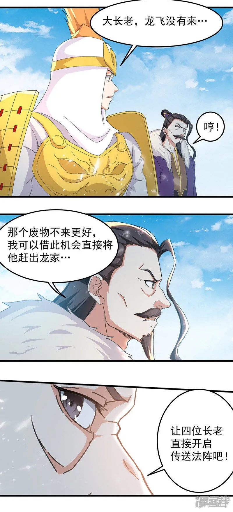 第33话 时间不多了 第14页