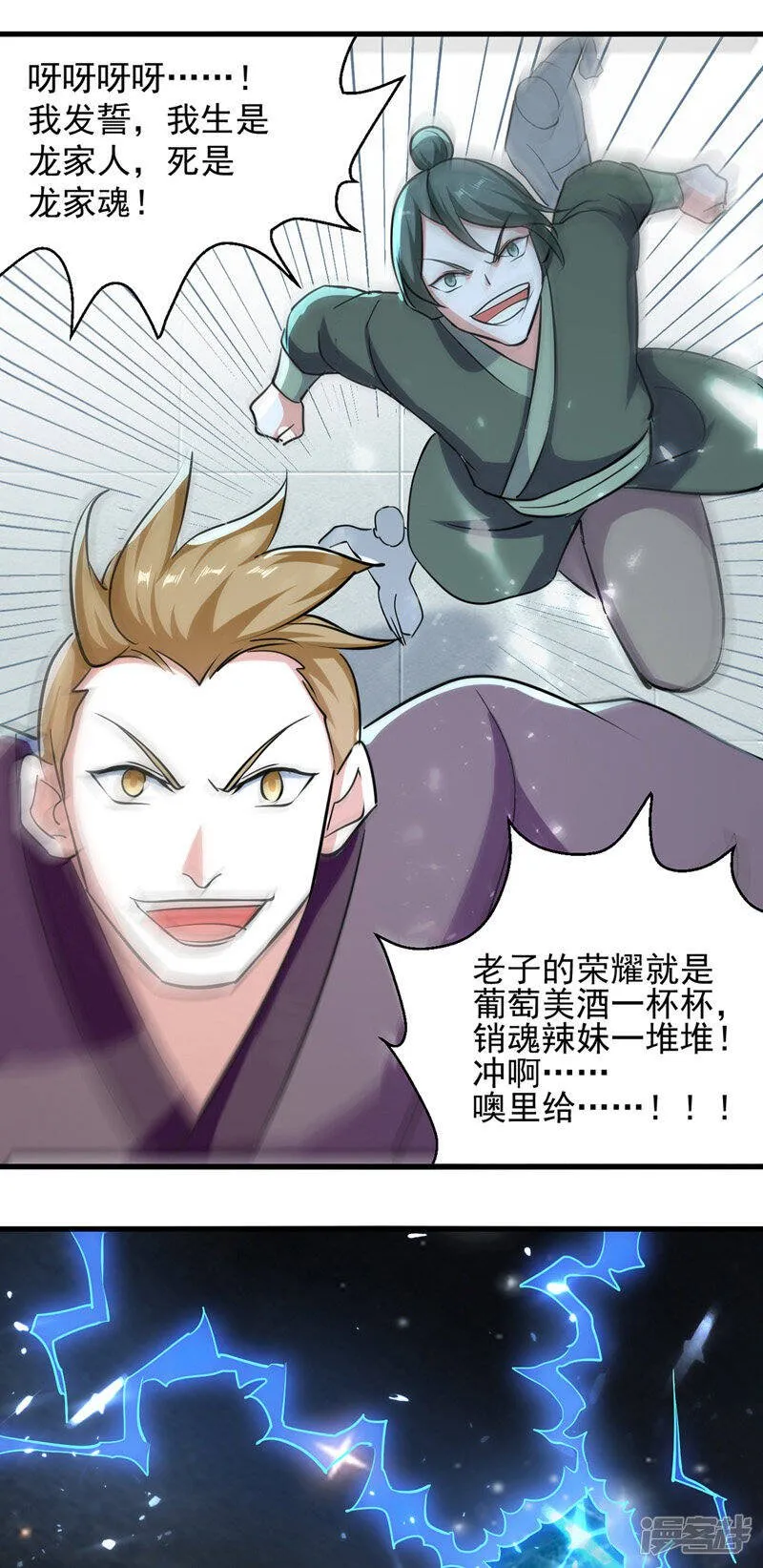 第33话 时间不多了 第20页