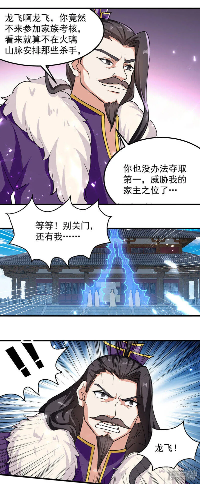 第34话 强行开门 第2页