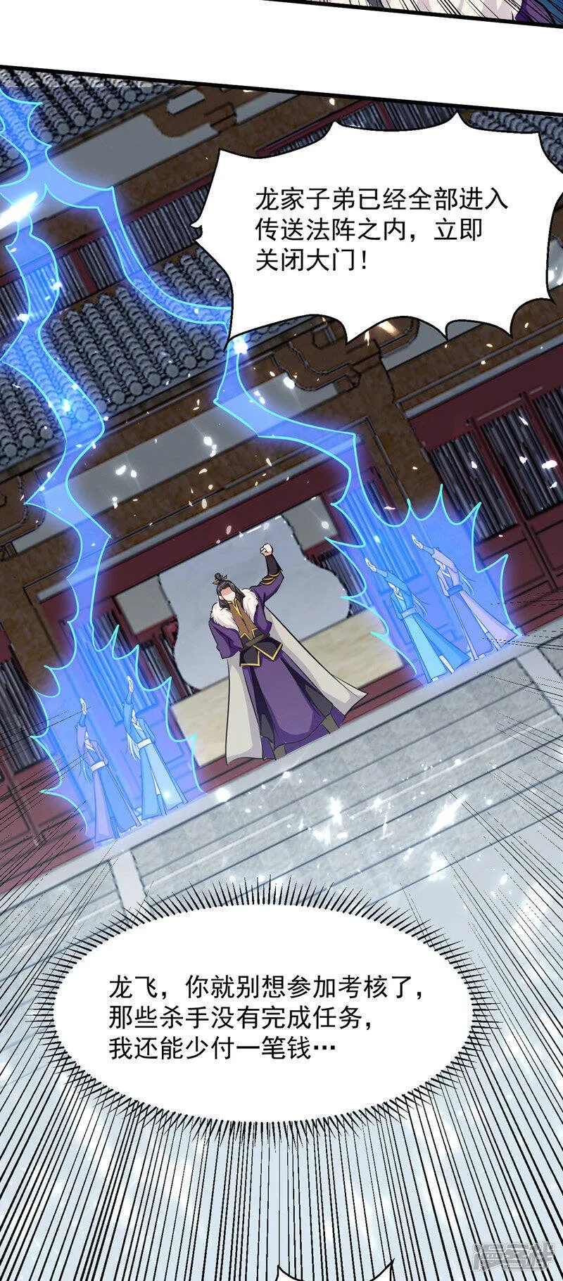第34话 强行开门 第3页