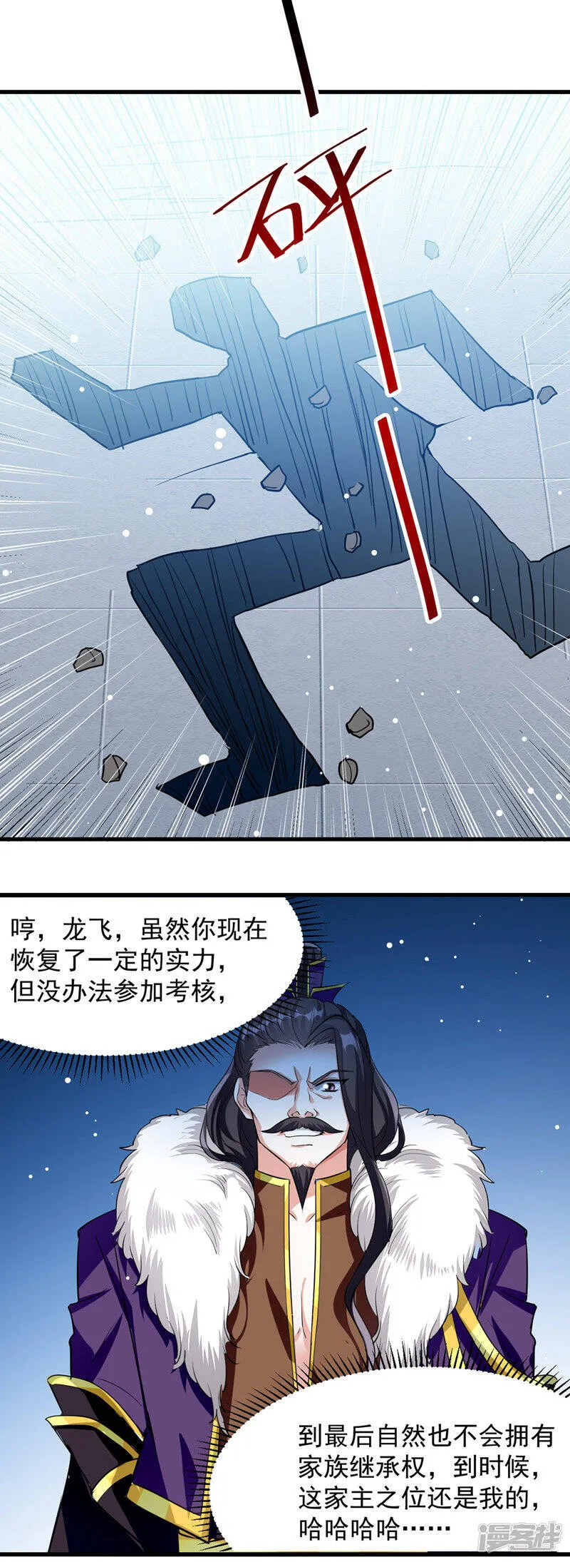 第34话 强行开门 第8页