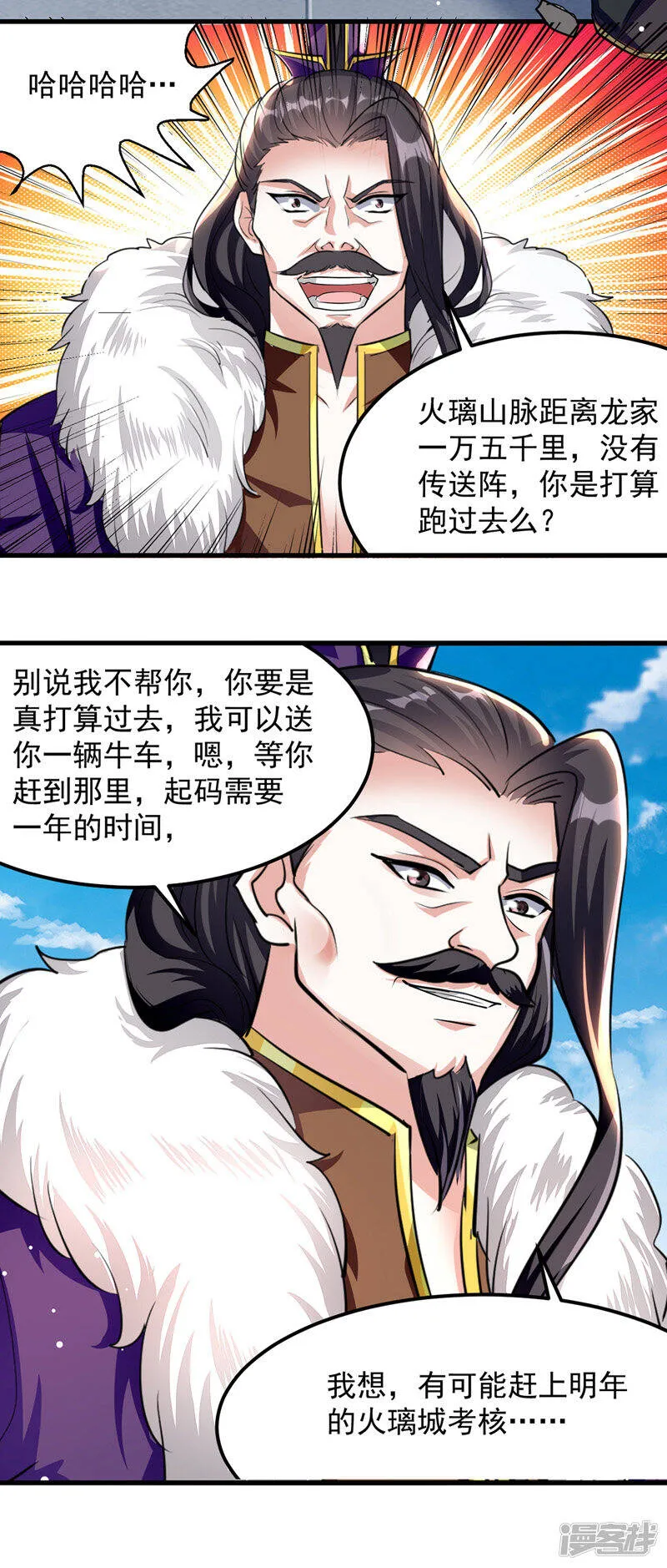 第34话 强行开门 第10页
