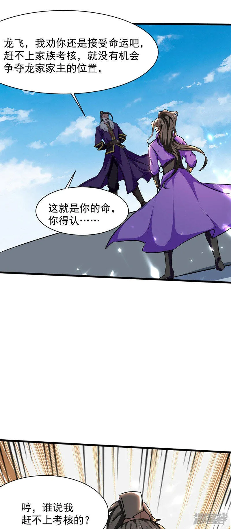 第34话 强行开门 第14页