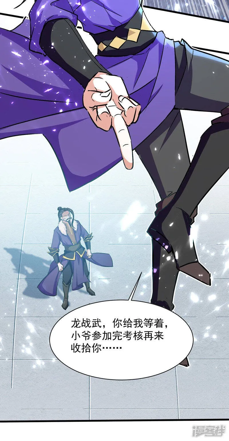 第34话 强行开门 第19页
