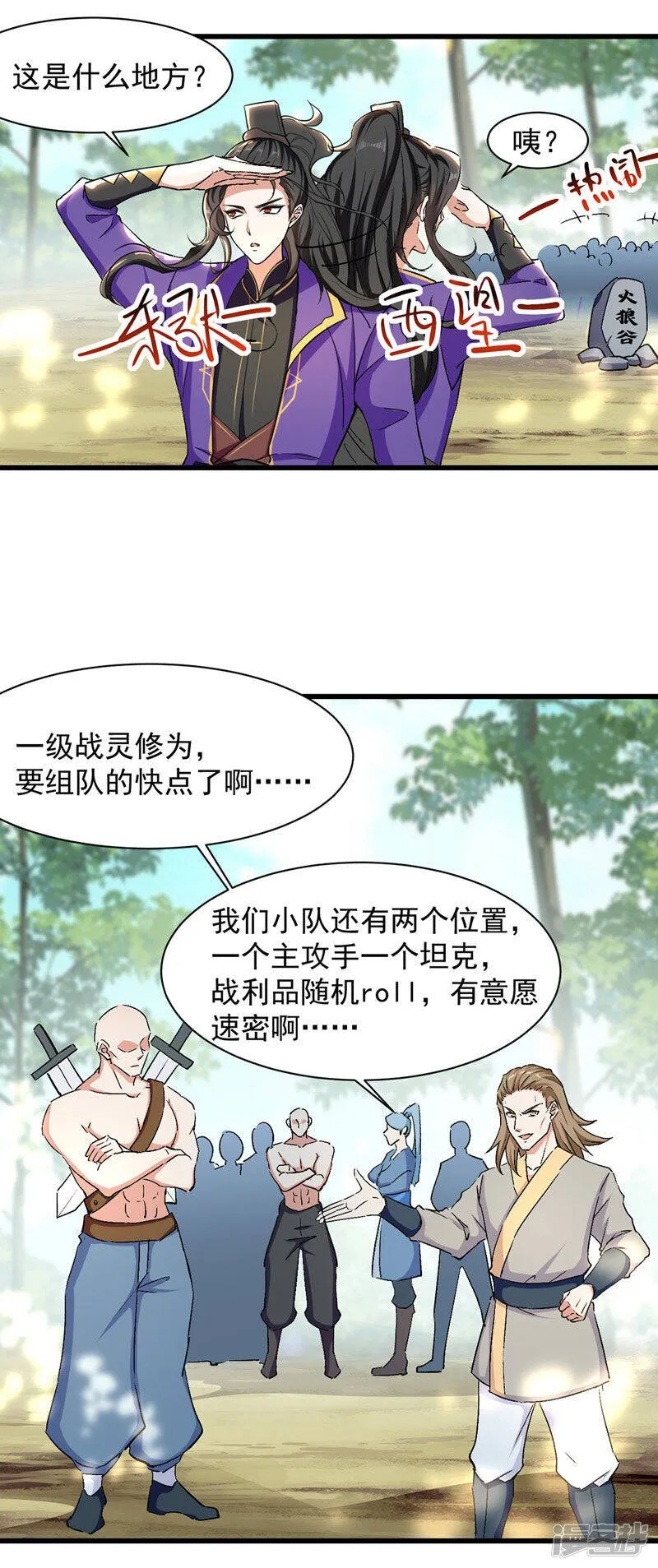 第35话 旧爱 第4页