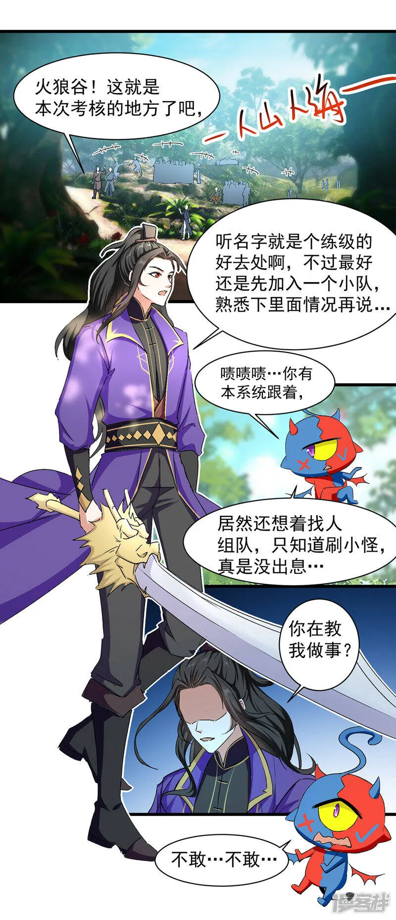 第35话 旧爱 第6页