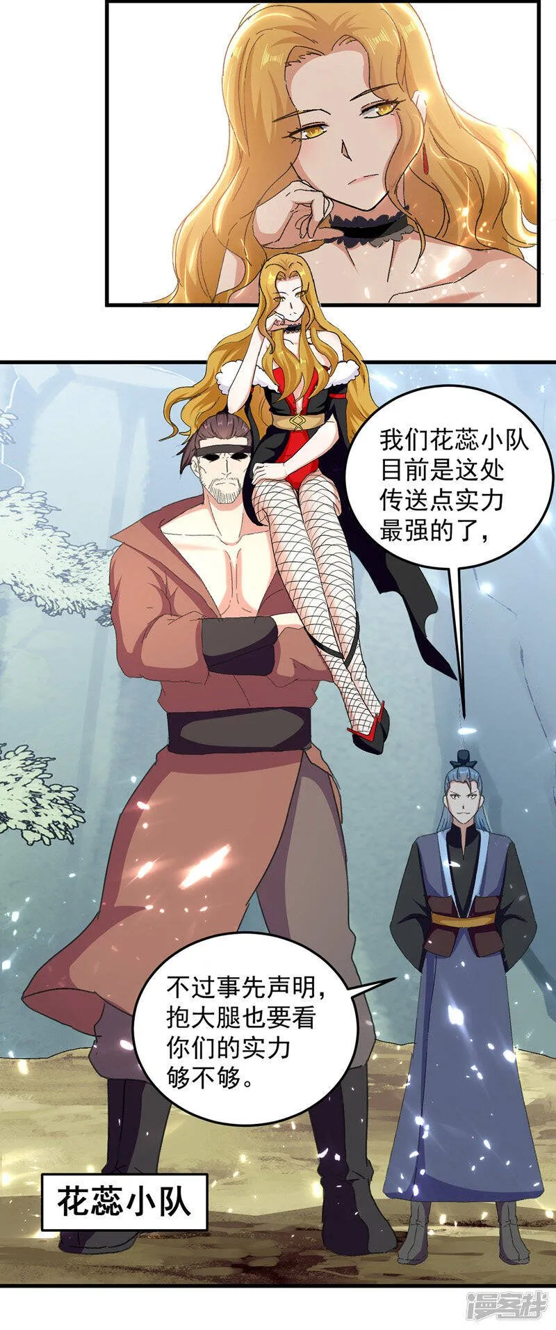 第35话 旧爱 第8页