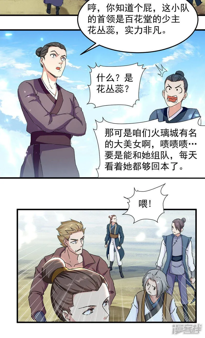 第35话 旧爱 第10页