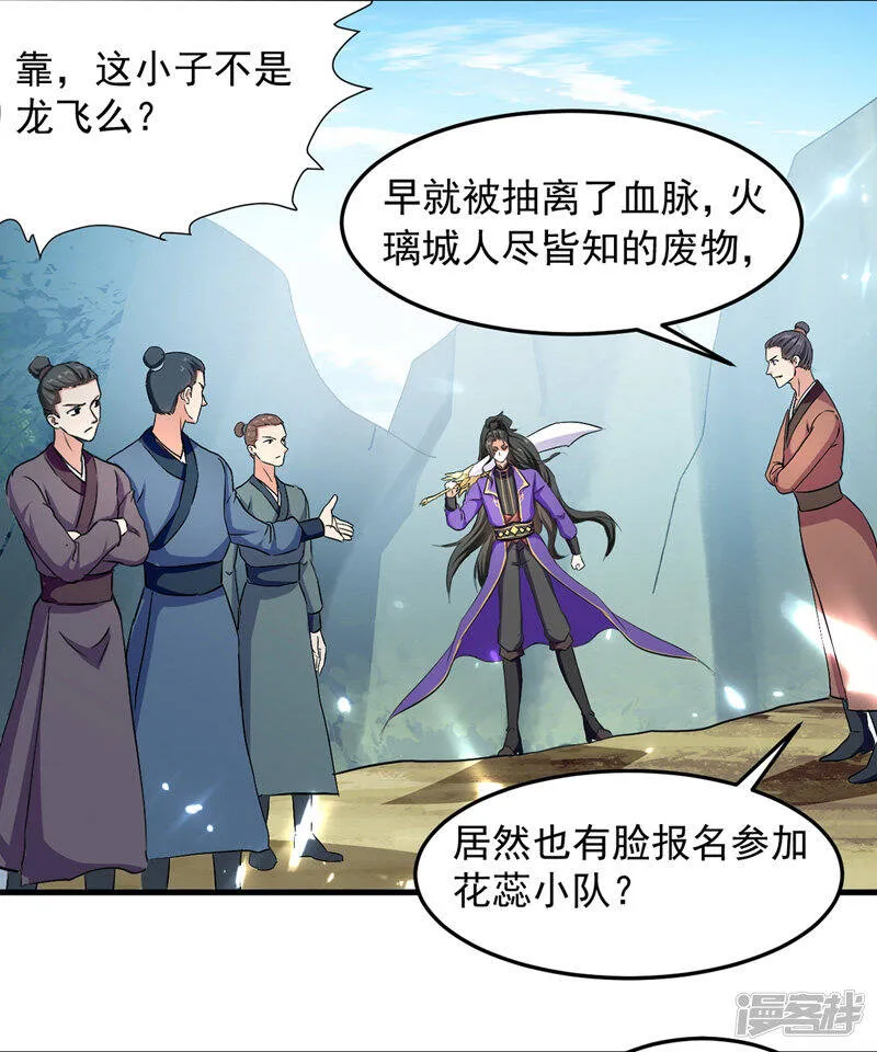 第35话 旧爱 第13页