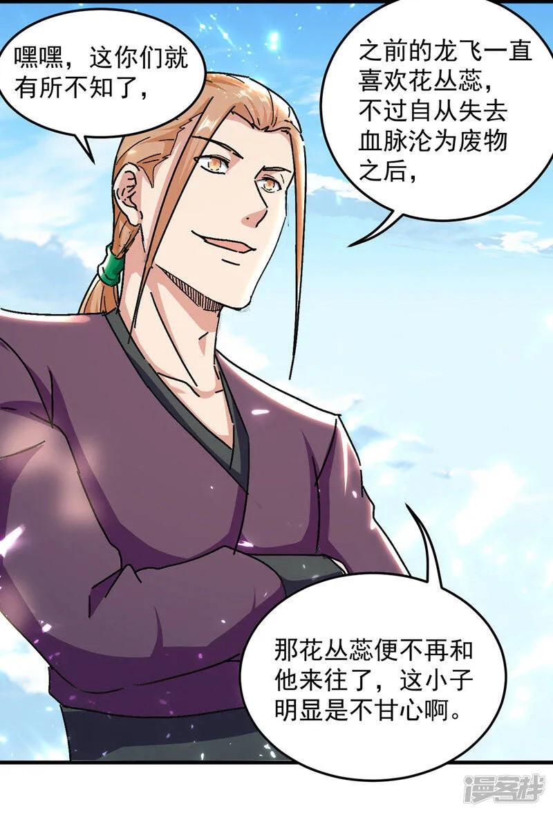 第35话 旧爱 第14页