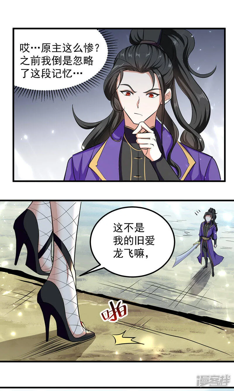 第35话 旧爱 第15页