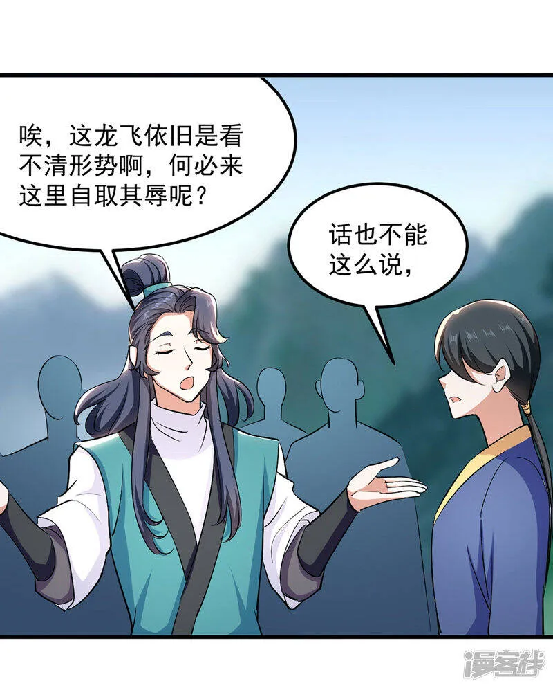 第35话 旧爱 第20页