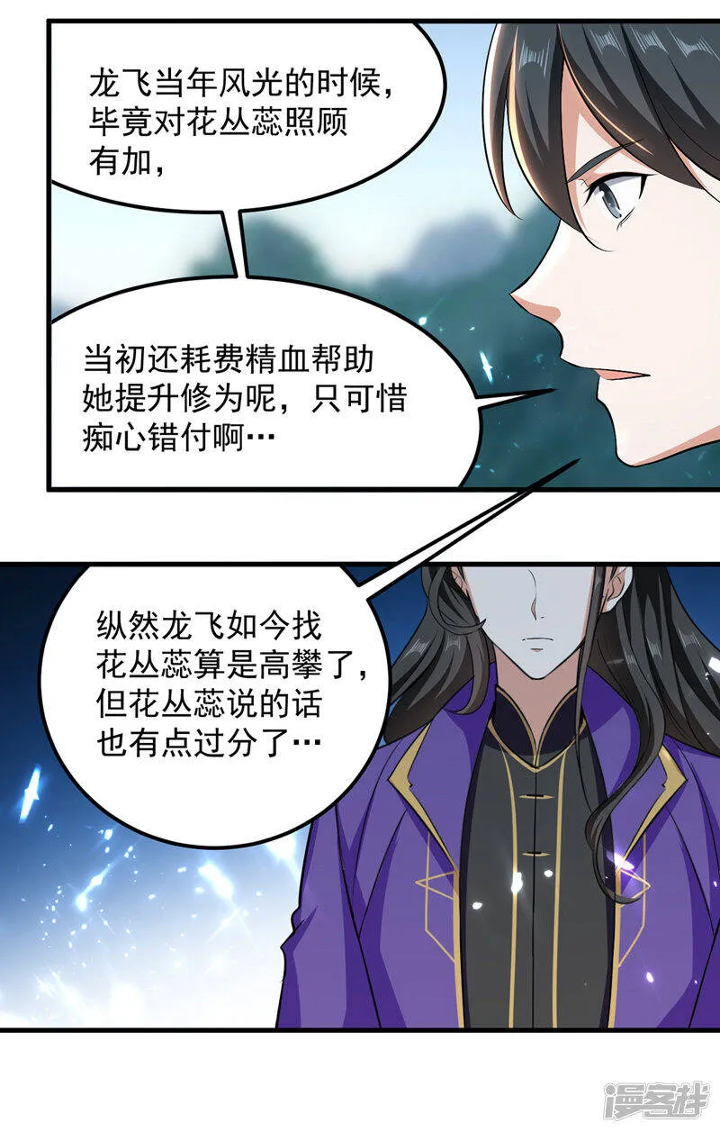 第35话 旧爱 第21页